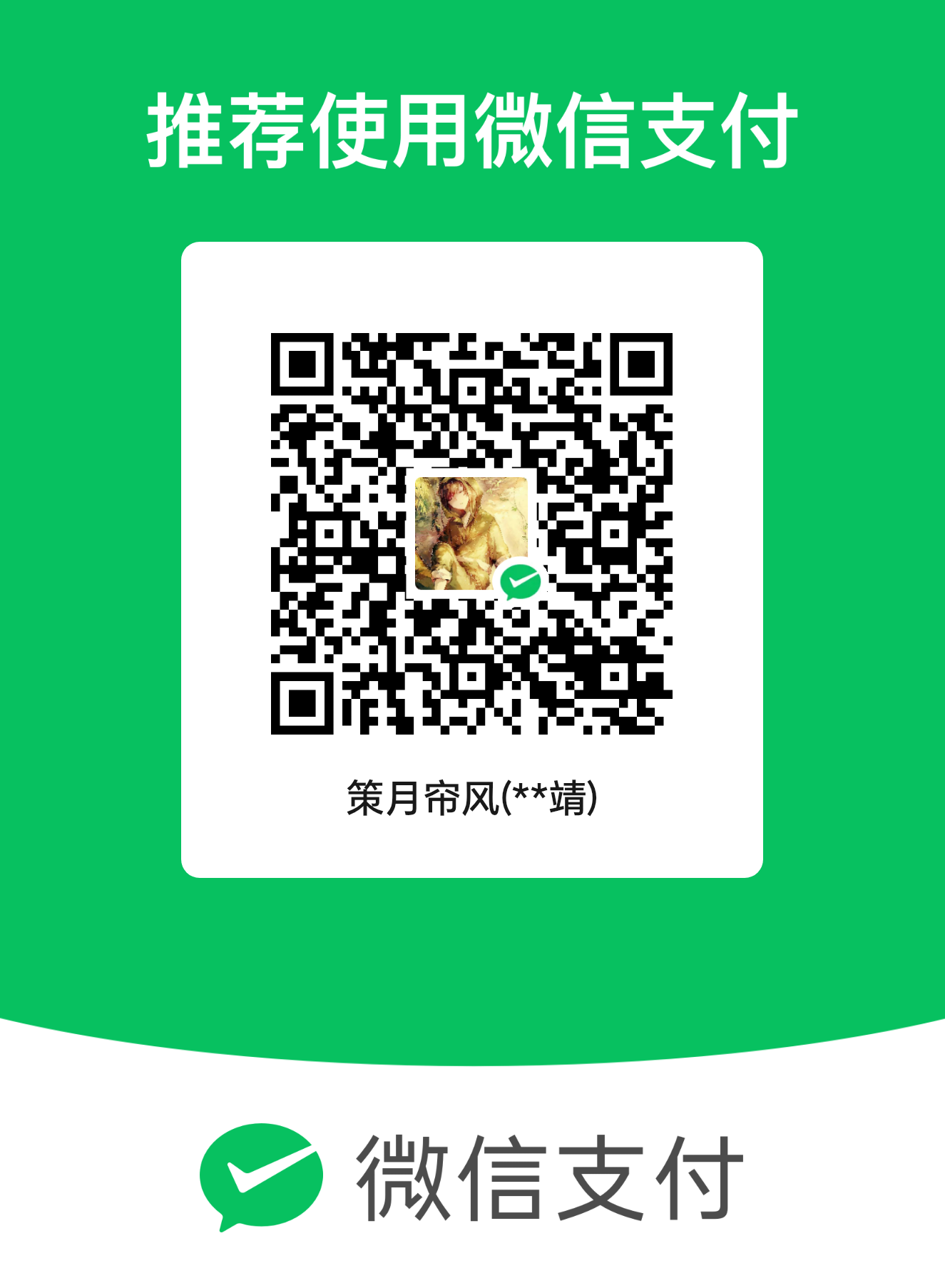 收款码